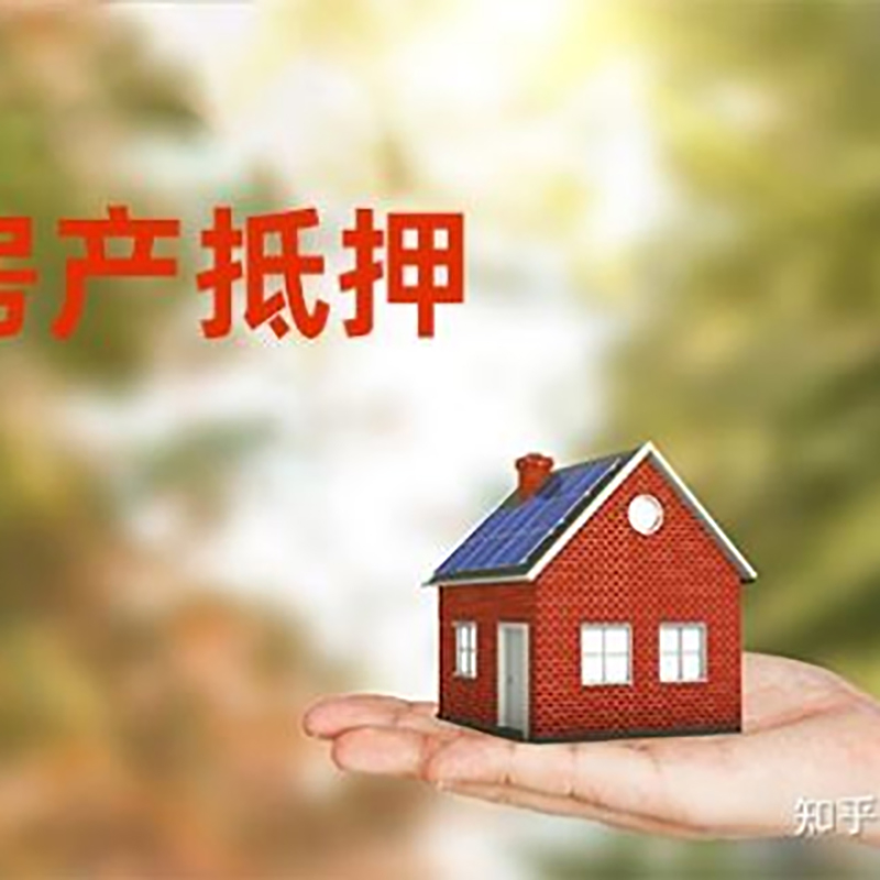 万源铜梁房产抵押贷款条件|铜梁抵押贷款|银行房屋抵押贷款