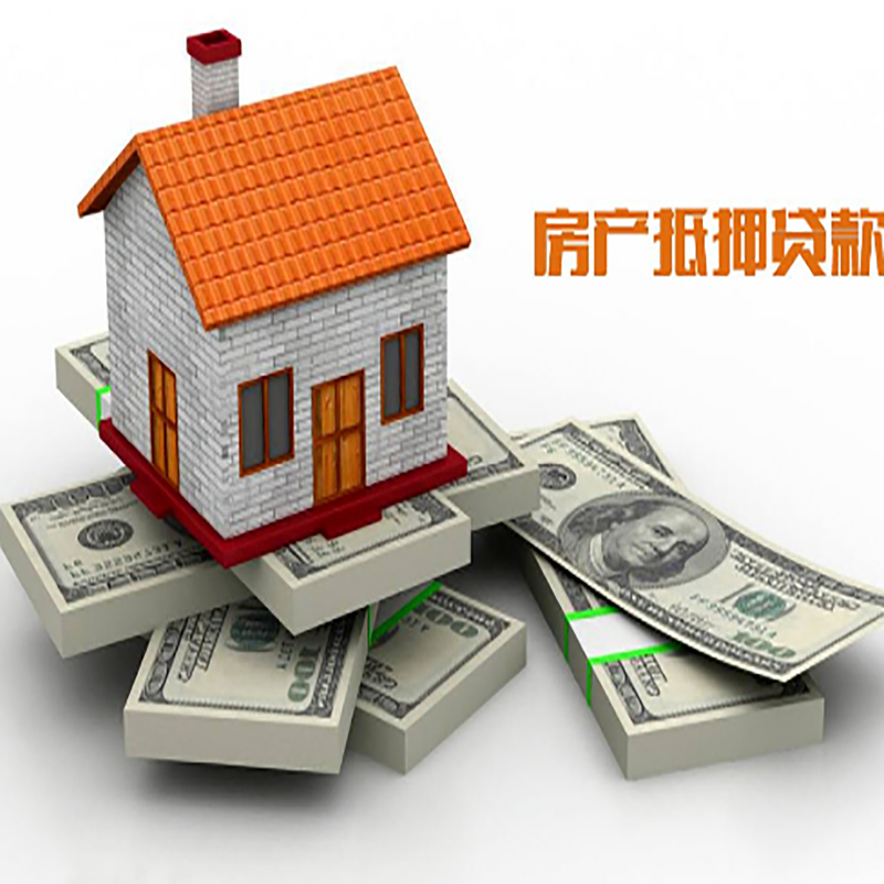 万源房产抵押贷款条件|房屋抵押贷款|住房抵押贷款