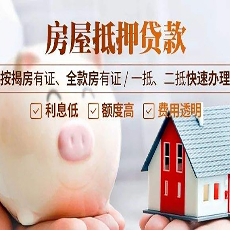 万源房产抵押贷款年限|房屋抵押贷款|住房银行抵押贷