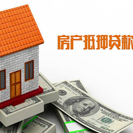 万源房屋抵押贷款申请的流程
