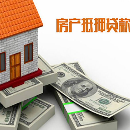 万源房产抵押贷款怎么办理？