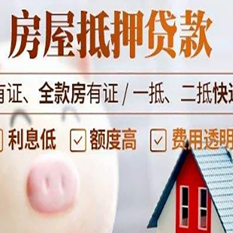 万源房产抵押贷款办理的流程