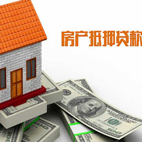 万源房产抵押贷款条件是什么？