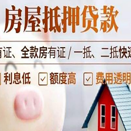万源房屋抵押贷款需要什么手续？