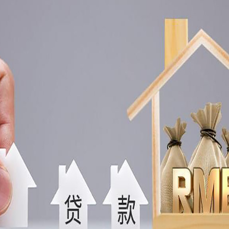 万源房子抵押贷款,借款人超龄了怎么办?