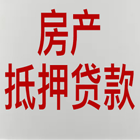 万源房产抵押贷款了还可以更改名字吗